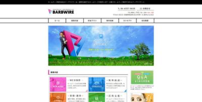 株式会社バーブワイヤー