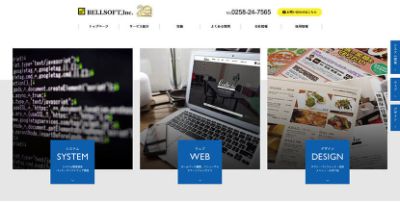 株式会社BELLSOFT