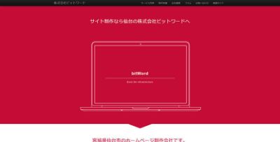 株式会社ビットワード