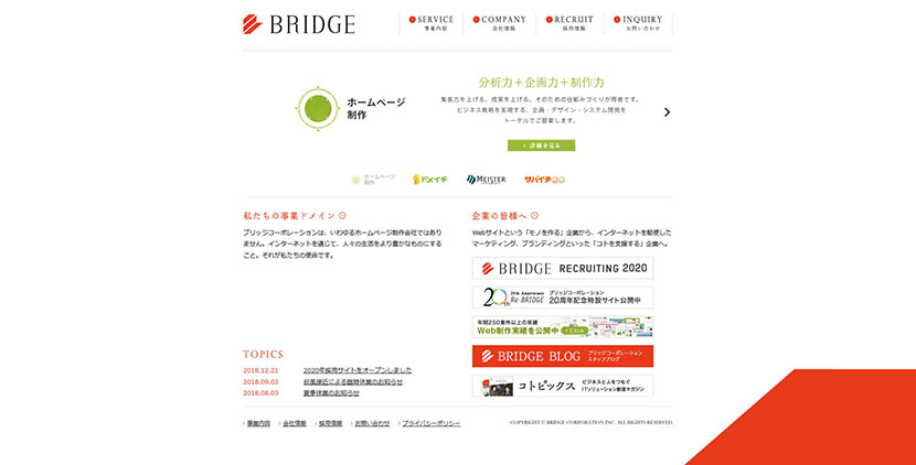株式会社ブリッジコーポレーション