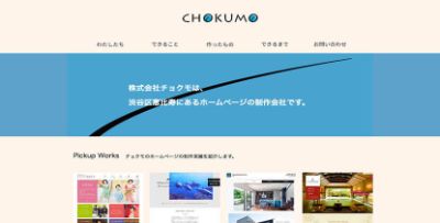 株式会社 チョクモ