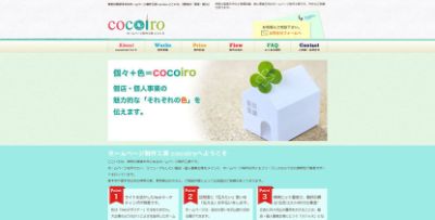 ホームページ制作工房ここいろ