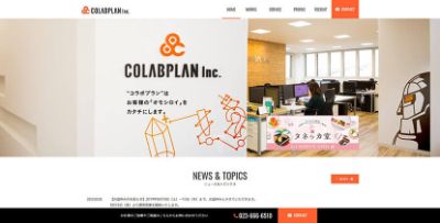 株式会社コラボプラン