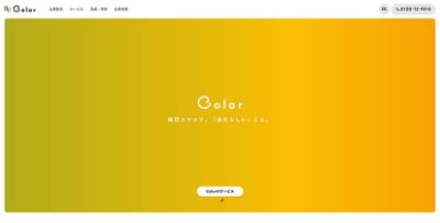株式会社Color 株式会社Color