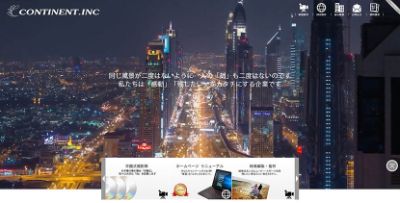 株式会社コンチネント