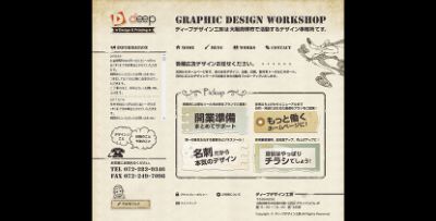 ディープデザイン工房