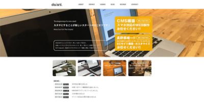 デイジー株式会社