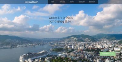 株式会社データウェーブ