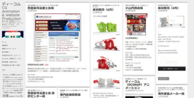 ディーコム