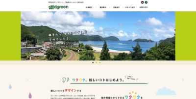 株式会社ディーグリーン