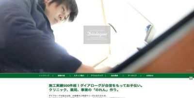 有限会社ダイアローグ
