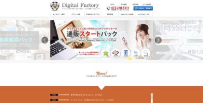 有限会社デジタルファクトリー