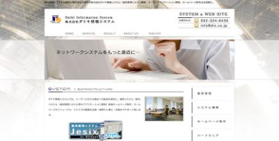 株式会社ダイキ情報システム