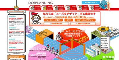 株式会社ドゥ・プランニング