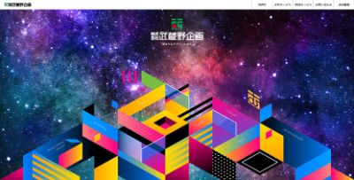 株式会社武蔵野企画