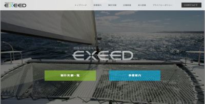 株式会社エクシード