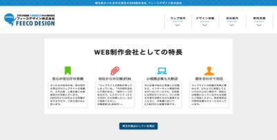 フィーコデザイン株式会社