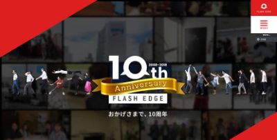 株式会社フラッシュエッヂ