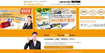 有限会社Frida 有限会社Frida