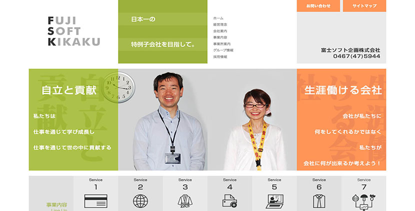 富士ソフト企画株式会社 富士ソフト企画株式会社