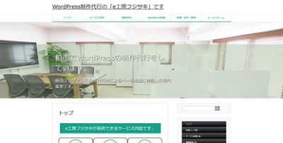 e工房フジサキ