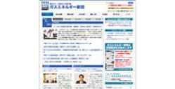  株式会社ガスエネルギー新聞 