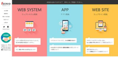 株式会社ジェニオ