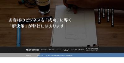 株式会社ジップサービス