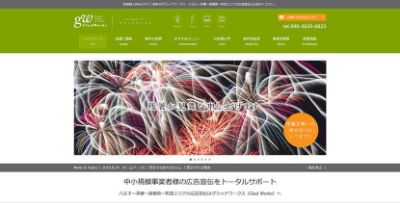 グラッドワークス