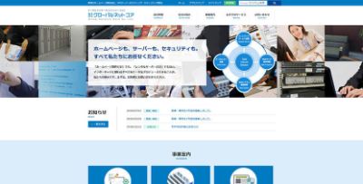 株式会社グローバルネットコア 株式会社グローバルネットコア