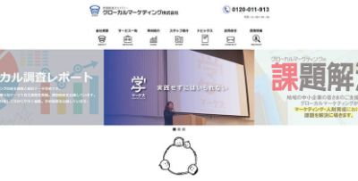 グローカルマーケティング株式会社