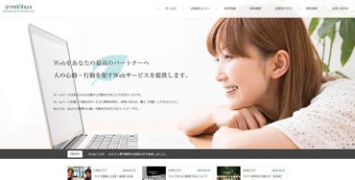 グリーンデイズ