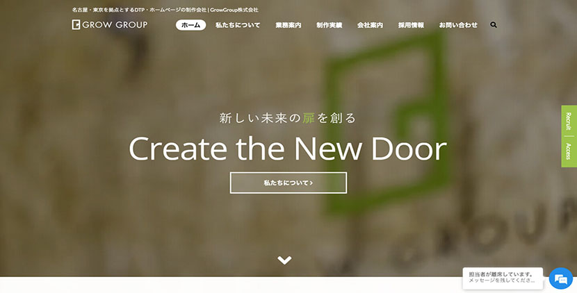 GrowGroup株式会社