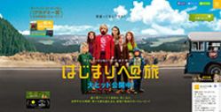 映画『はじまりへの旅』オフィシャルサイト