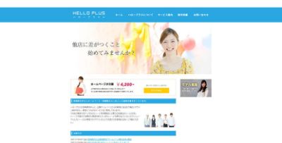 ハロープラス合同会社 ハロープラス合同会社