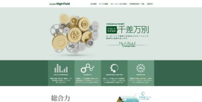 株式会社ハイ・フィールド 株式会社ハイ・フィールド
