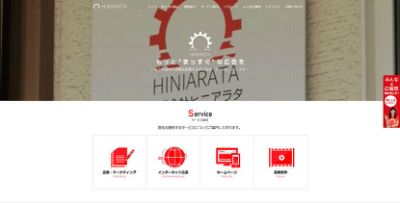 株式会社ヒニアラタ