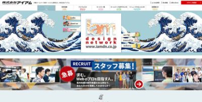 株式会社アイアム