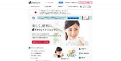  docomo ID（dアカウント）サイト 