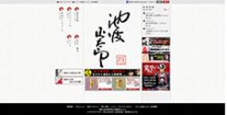  池波正太郎 公式サイト 