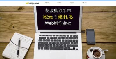 株式会社イメージウェーブ