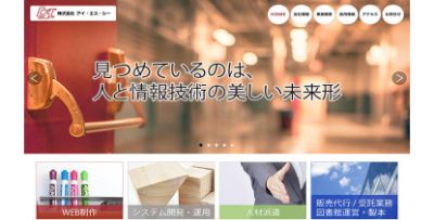 株式会社アイ・エス・シー 株式会社アイ・エス・シー
