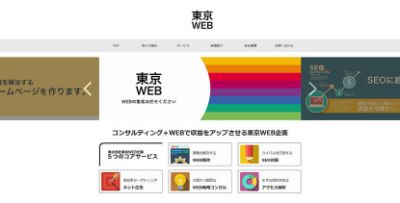 株式会社東京WEB企画