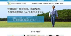  かめい社会保険労務士事務所 