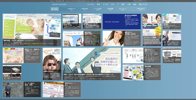株式会社企画制作
