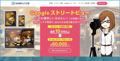 北の国ウェブ工房