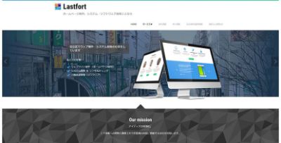 株式会社ラストフォート