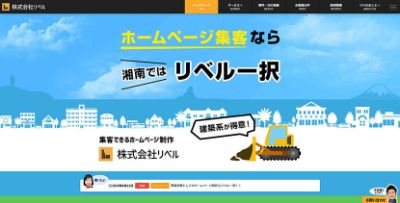 株式会社リベル