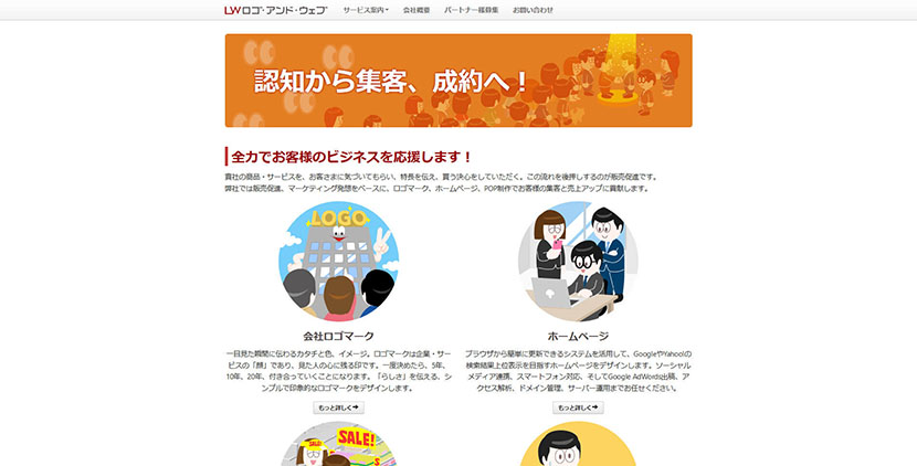 株式会社ロゴ・アンド・ウェブ