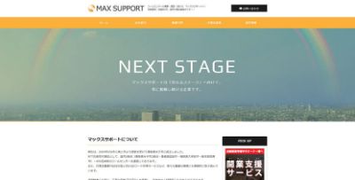 株式会社マックスサポート 株式会社マックスサポート